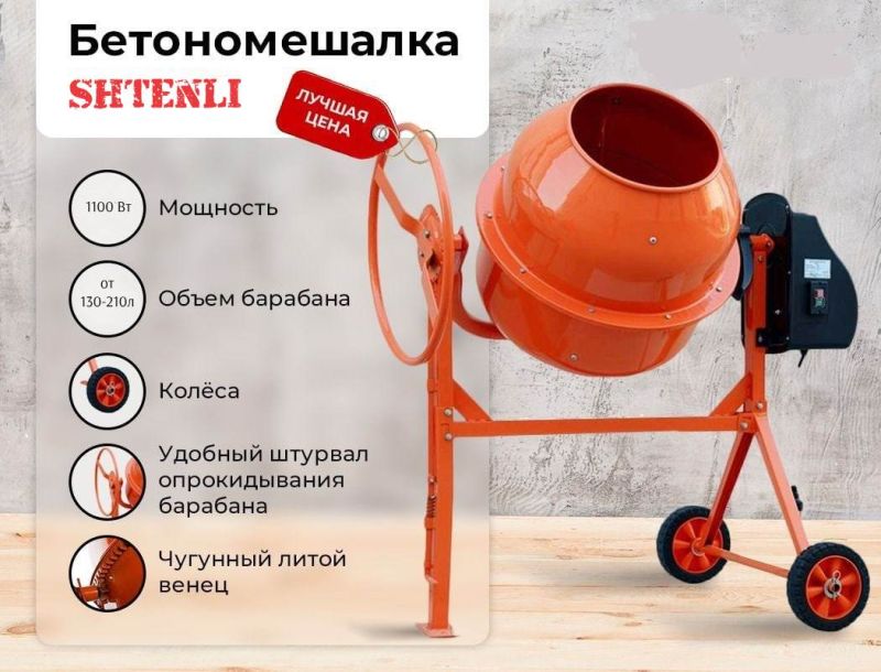 Купить бетономешалку в Новополоцке
