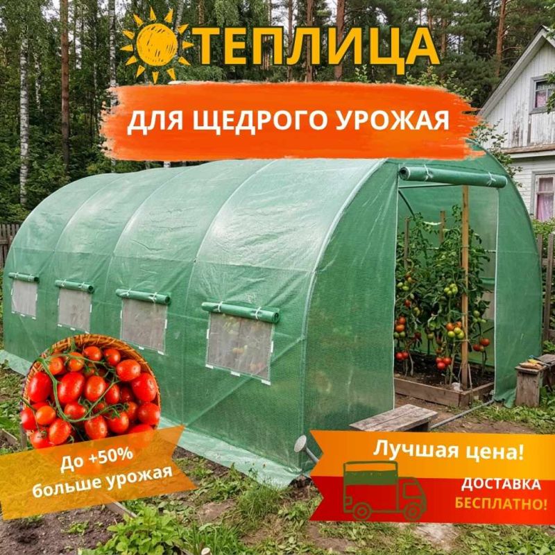 Купить Теплицу под пленку Трио в Большой Берестовице и районе