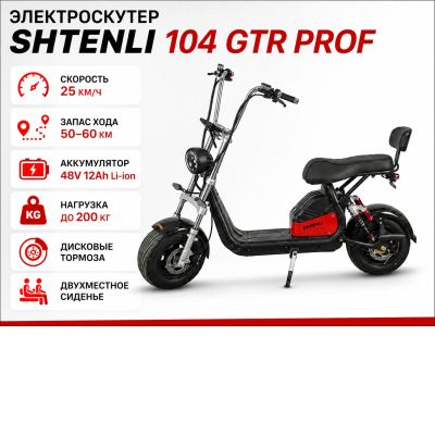 Электроскутер Трицикл Shtenli Model 104 Двухместный