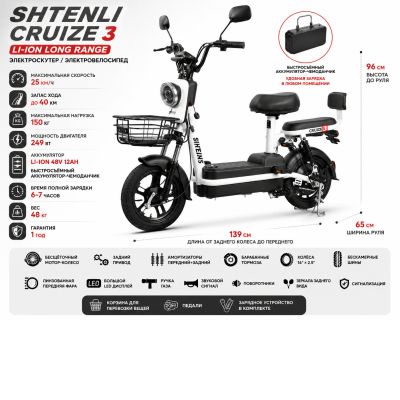Электроскутер Shtenli Model 3